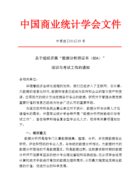 BDA数据分析师开考文件